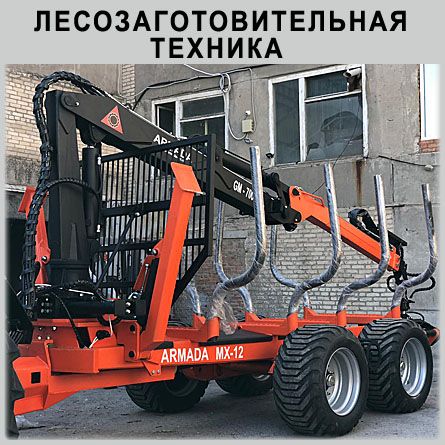 Лесозаготовительная техника