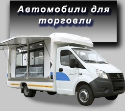 Для торговли